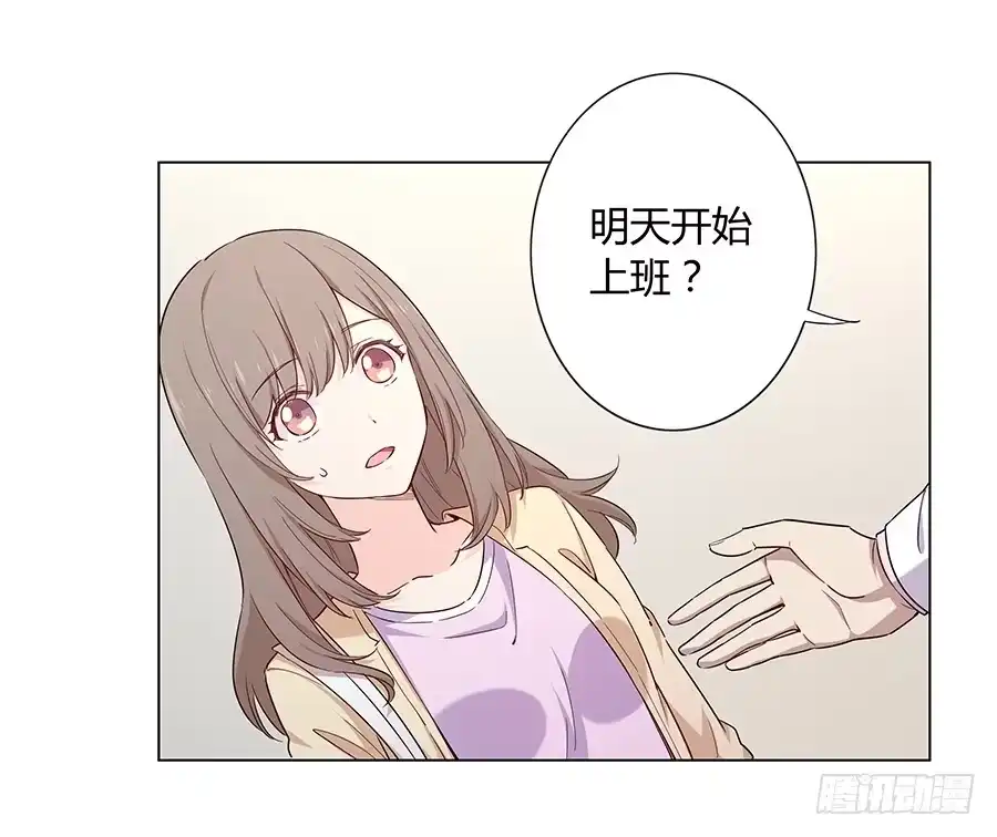 《恋爱云书》021私心 第34页