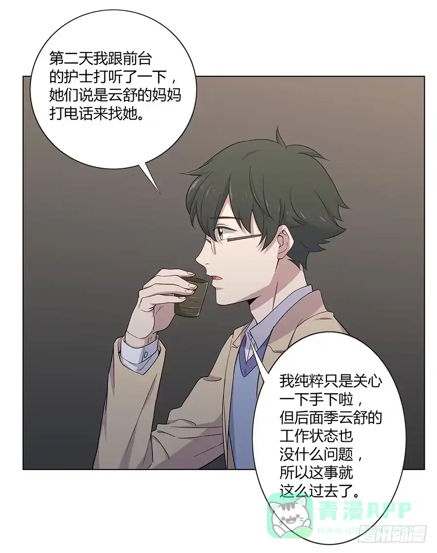 《恋爱云书》021私心 第51页