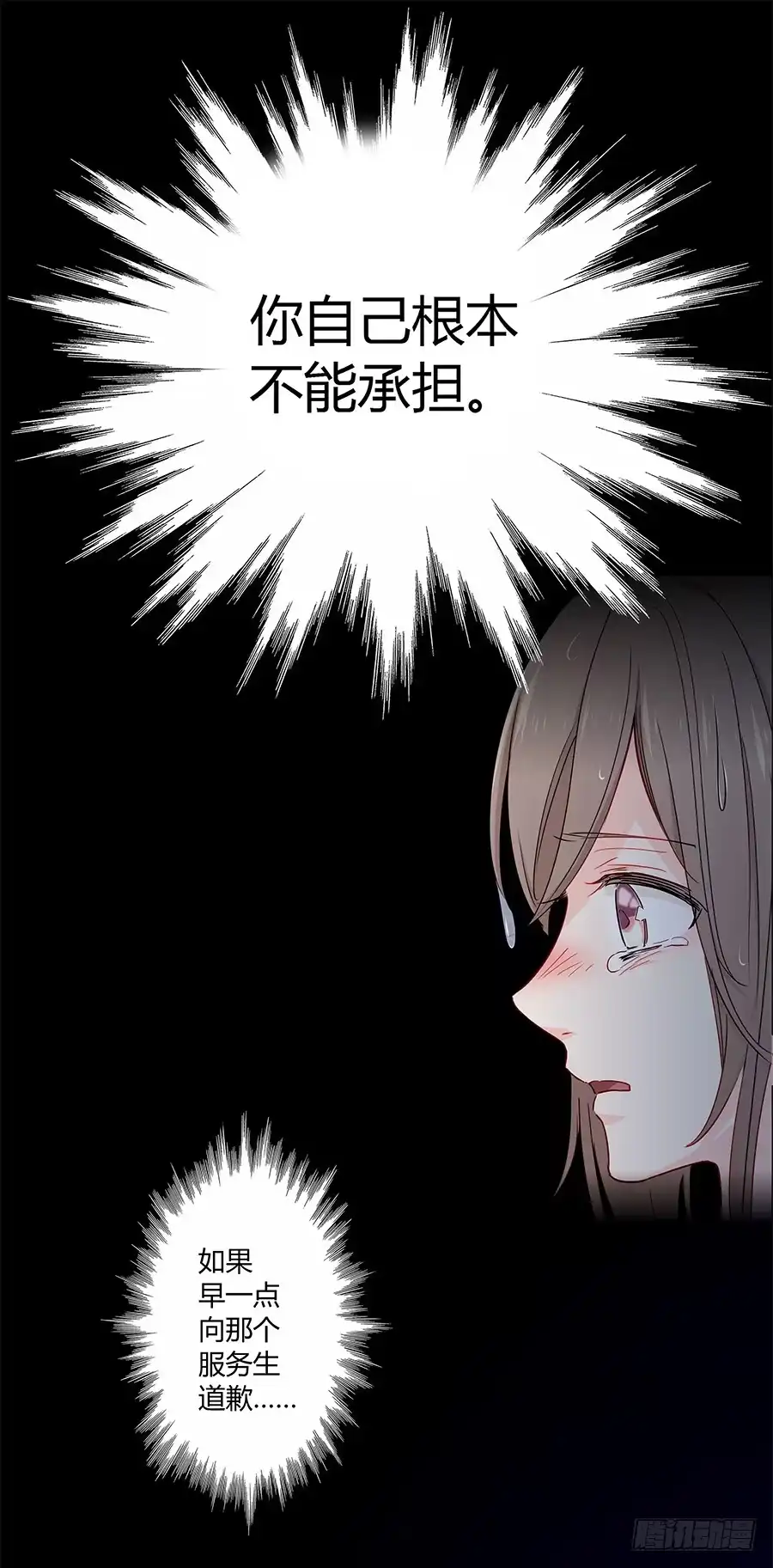 《恋爱云书》021私心 第73页