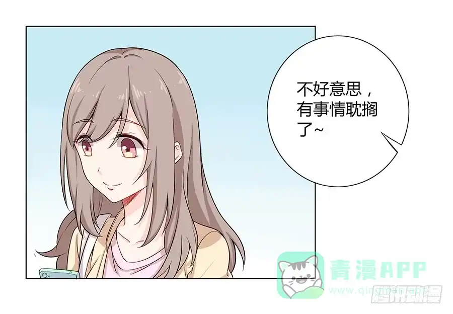 《恋爱云书》021私心 第6页