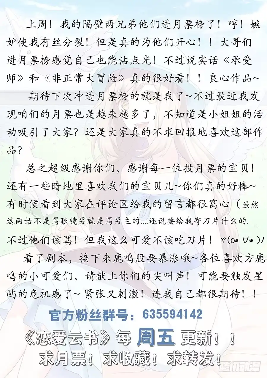 《恋爱云书》021私心 第77页