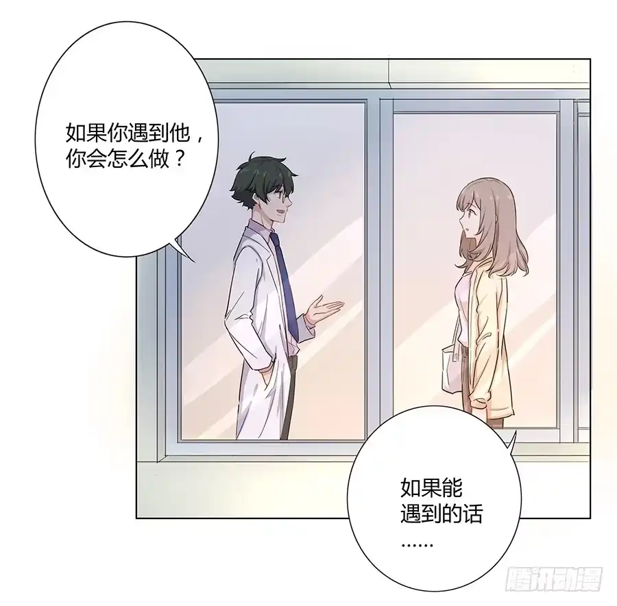 《恋爱云书》021私心 第27页