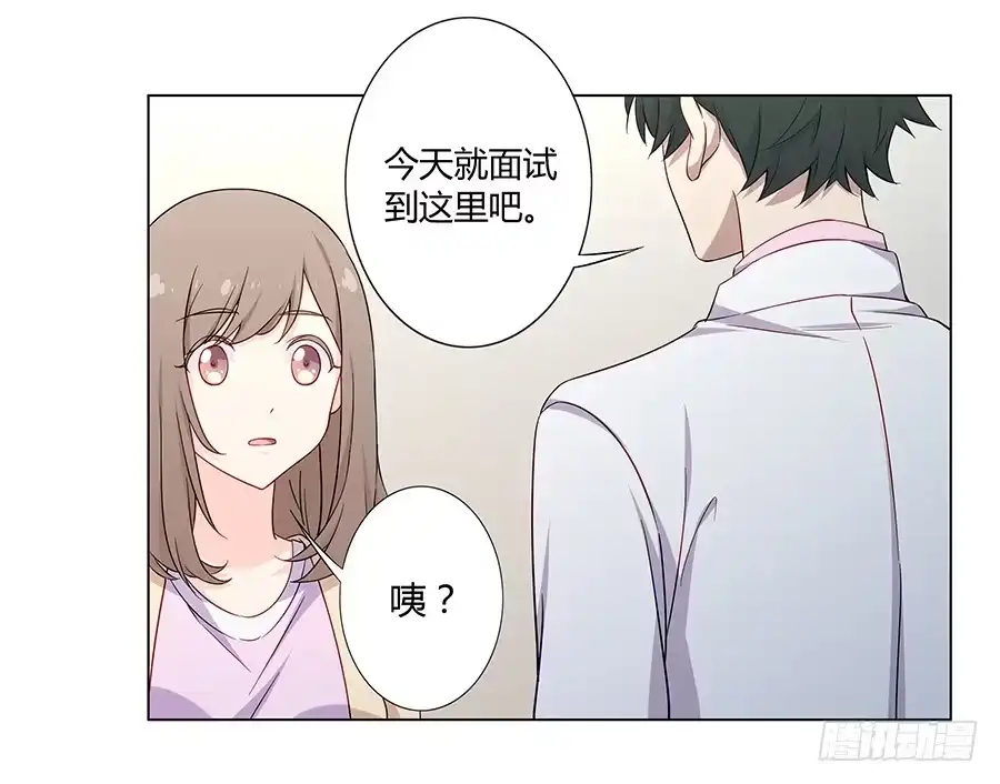 《恋爱云书》021私心 第29页