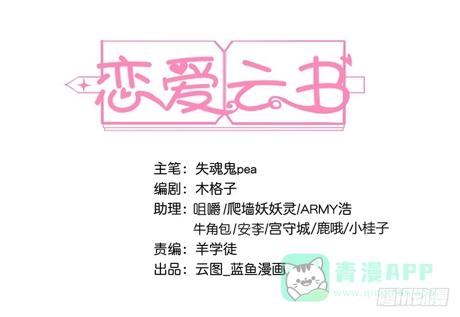 《恋爱云书》021私心 第76页