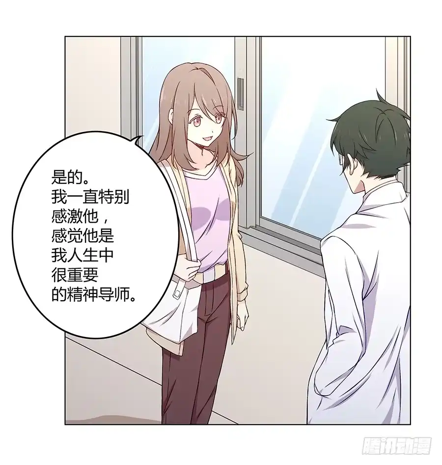 《恋爱云书》021私心 第20页