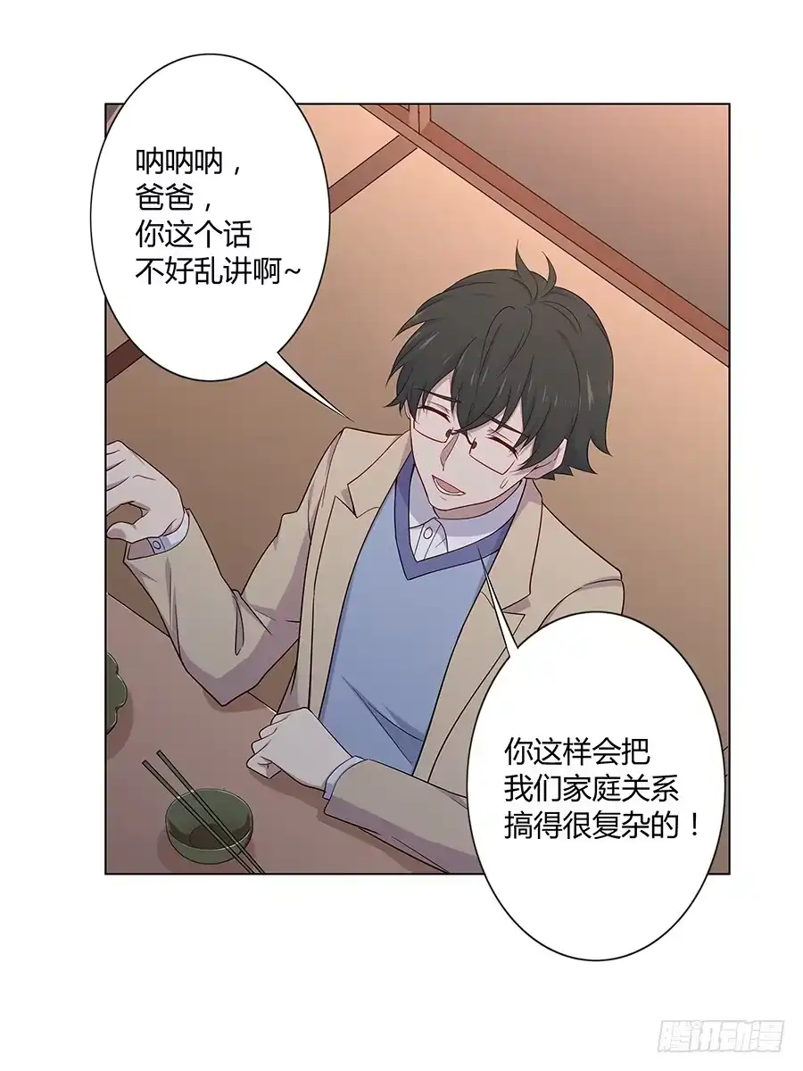 《恋爱云书》021私心 第55页