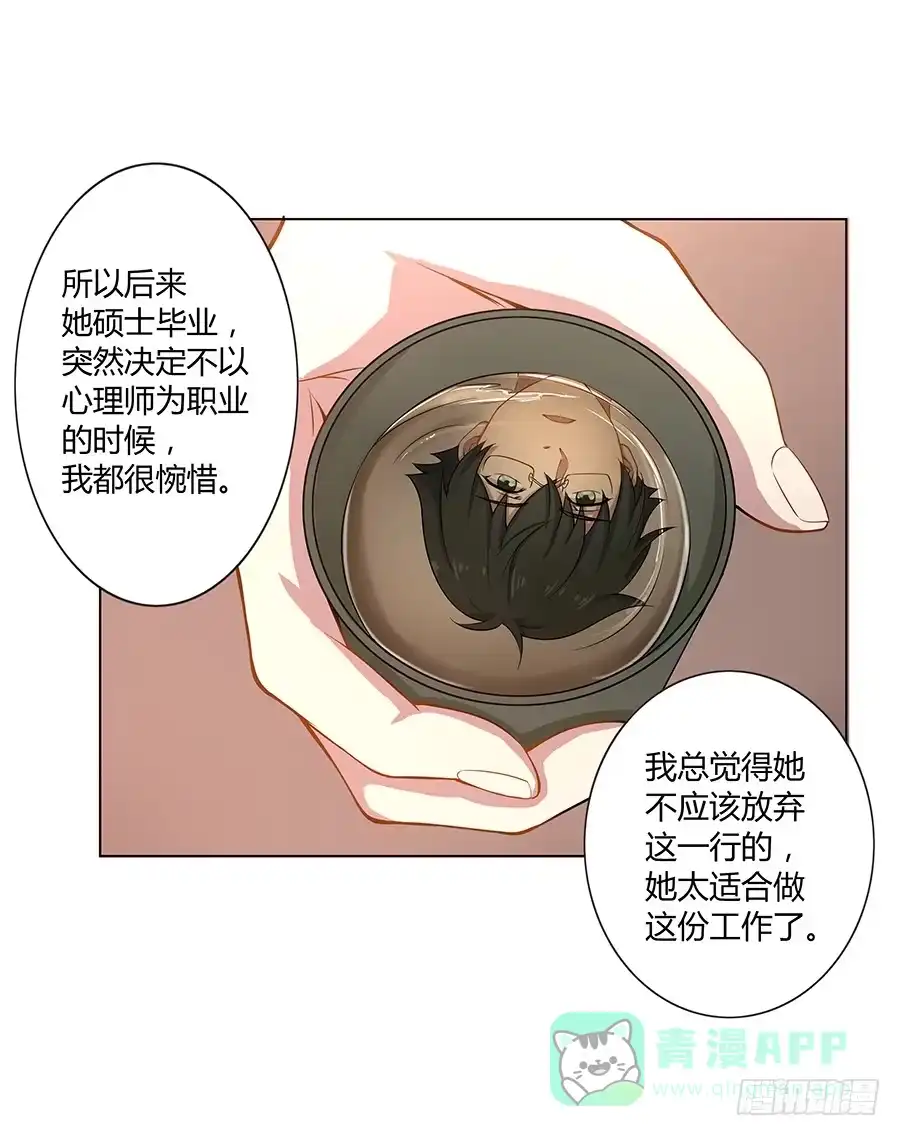 《恋爱云书》021私心 第41页