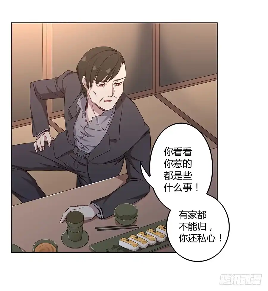 《恋爱云书》021私心 第62页
