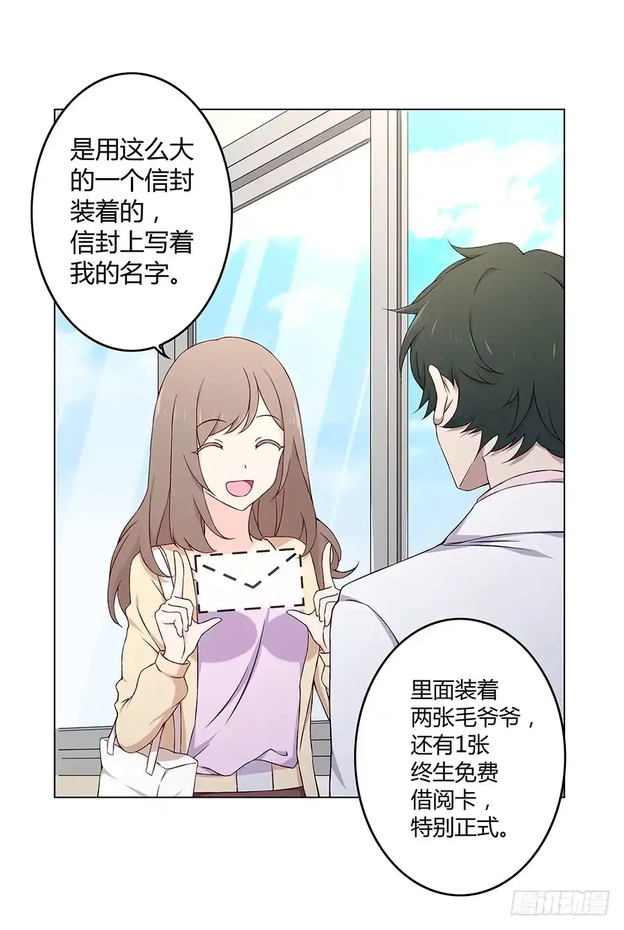 《恋爱云书》021私心 第18页