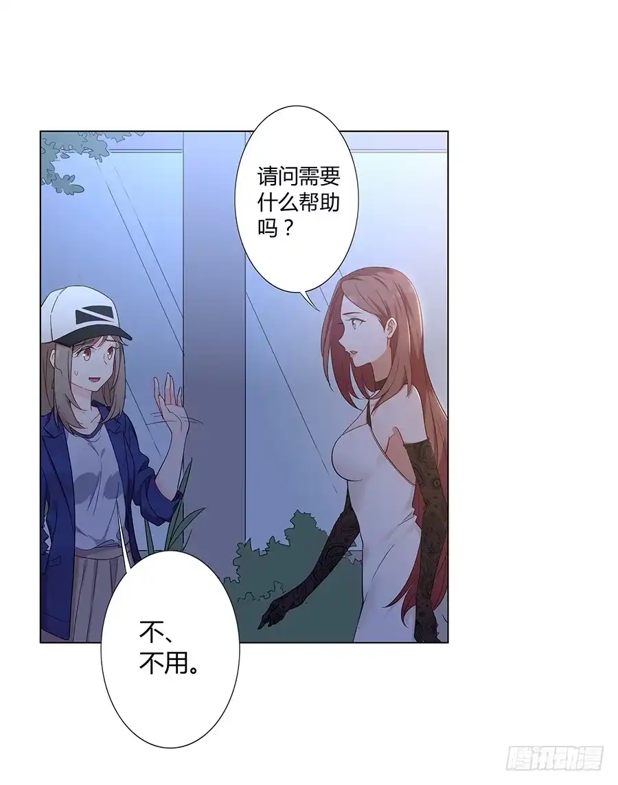 《恋爱云书》022救场 第9页