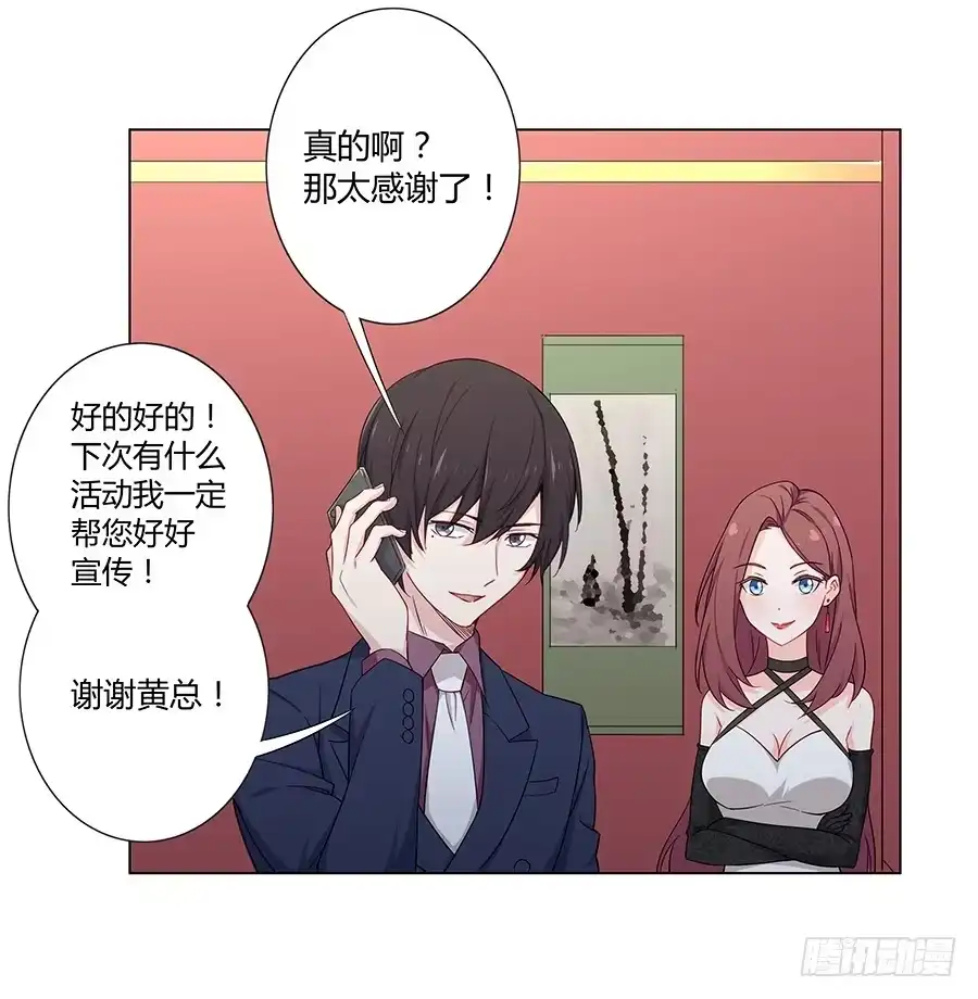 《恋爱云书》022救场 第17页