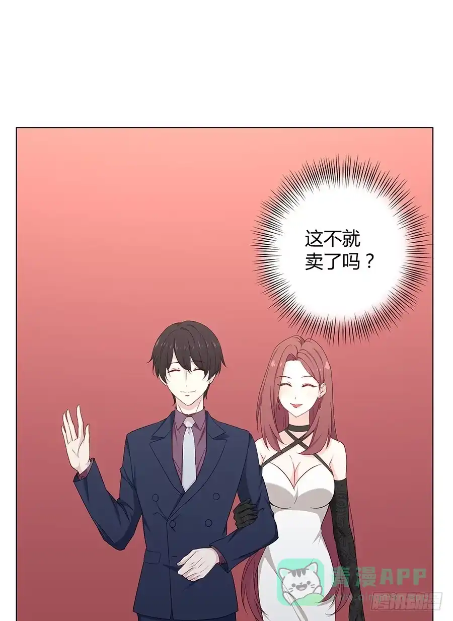 《恋爱云书》022救场 第71页