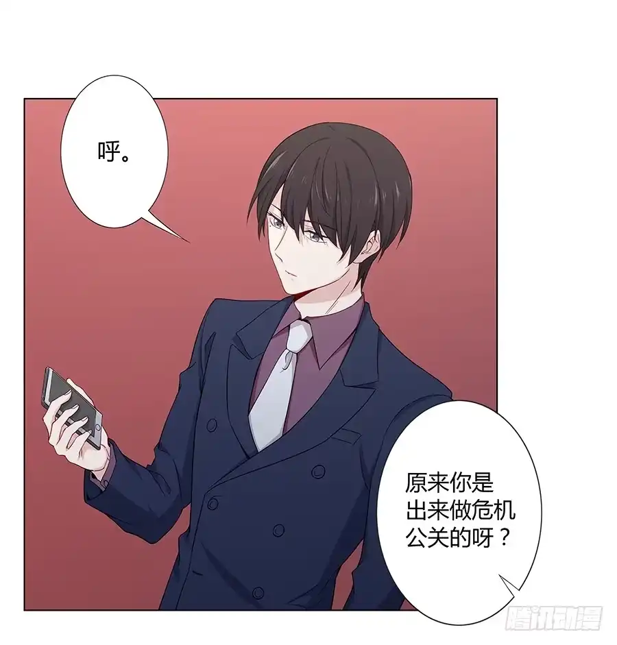《恋爱云书》022救场 第18页