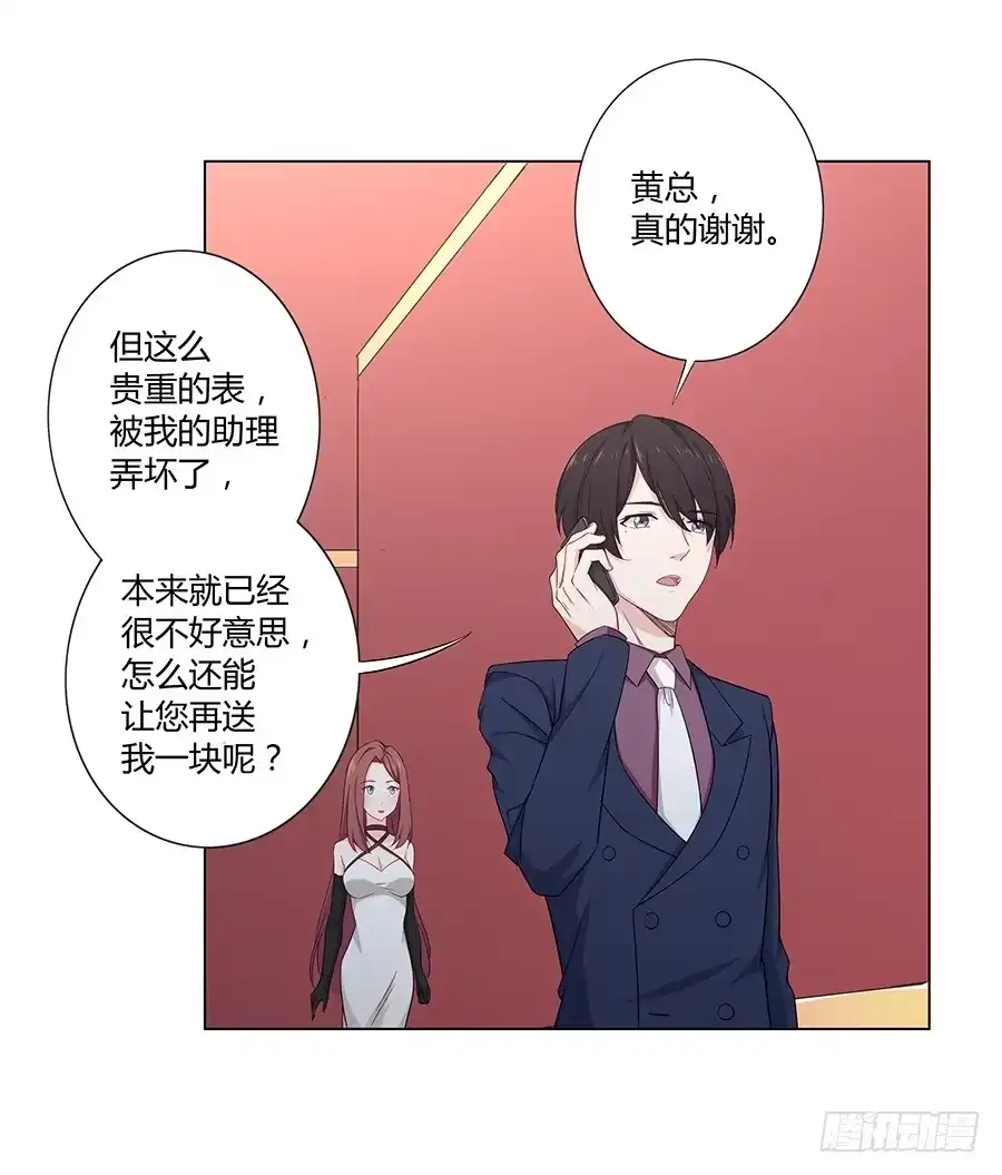 《恋爱云书》022救场 第15页