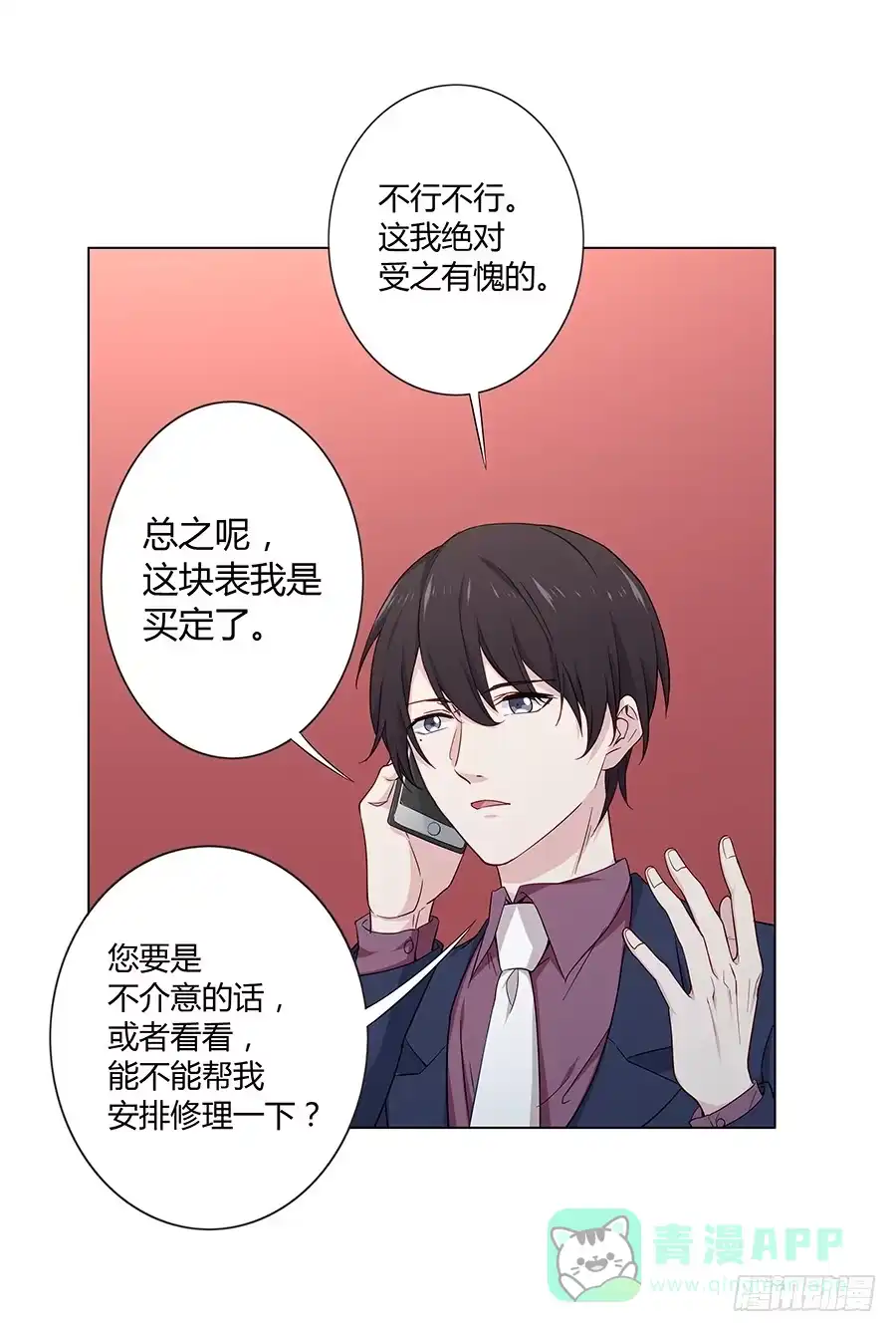 《恋爱云书》022救场 第16页