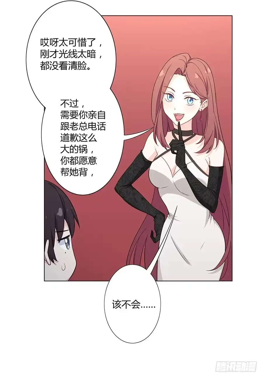 《恋爱云书》022救场 第23页