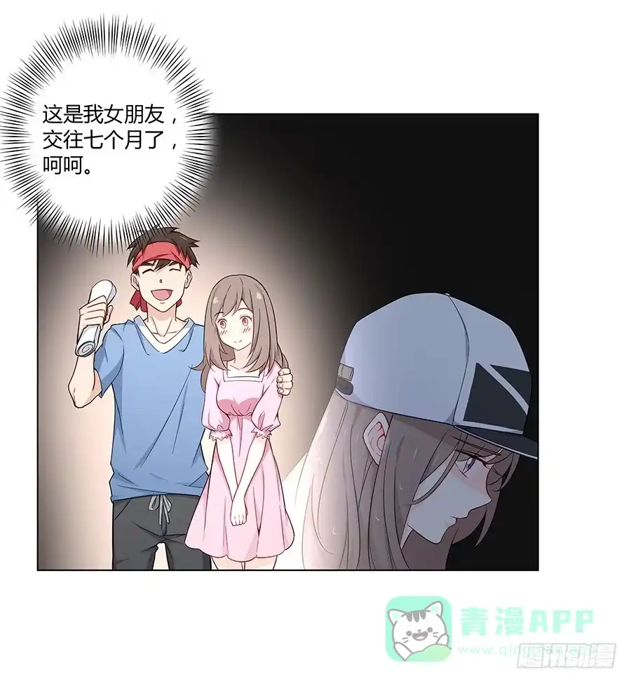 《恋爱云书》022救场 第41页