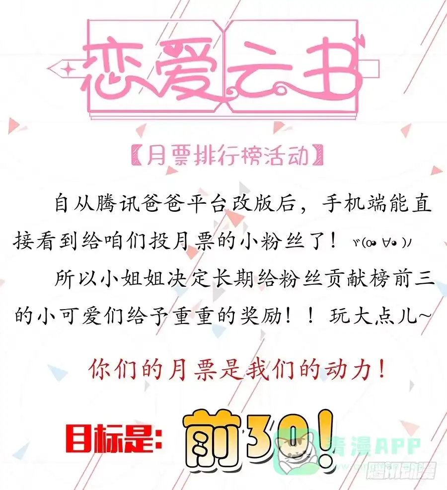 《恋爱云书》022救场 第66页