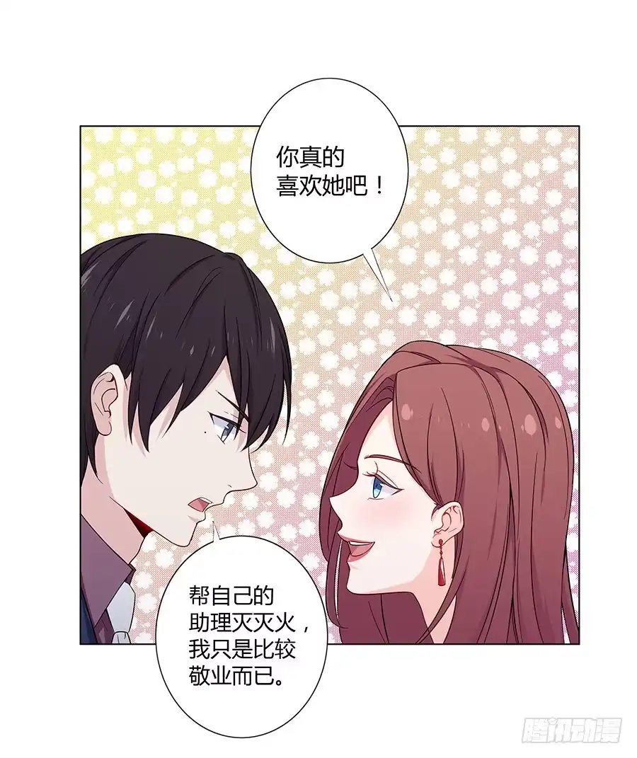 《恋爱云书》022救场 第24页