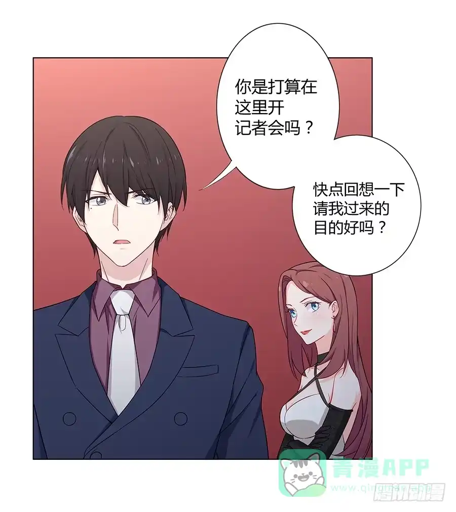 《恋爱云书》022救场 第26页