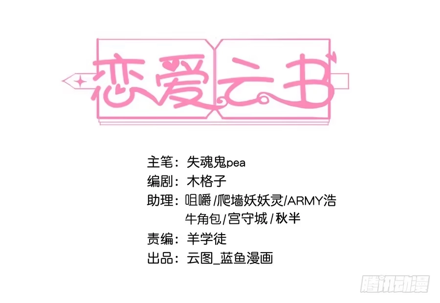 《恋爱云书》022救场 第2页