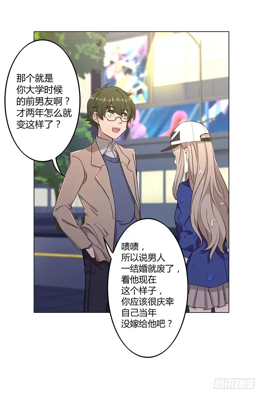 《恋爱云书》022救场 第59页