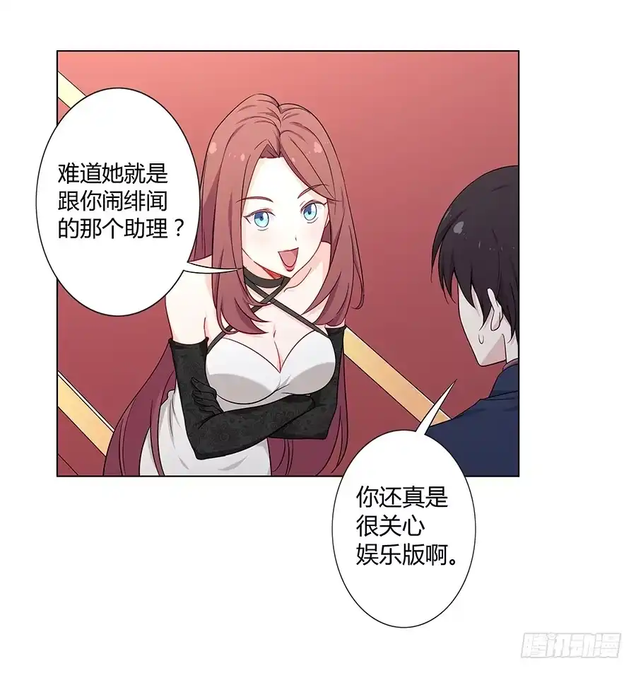 《恋爱云书》022救场 第22页