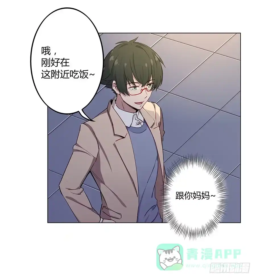 《恋爱云书》022救场 第61页