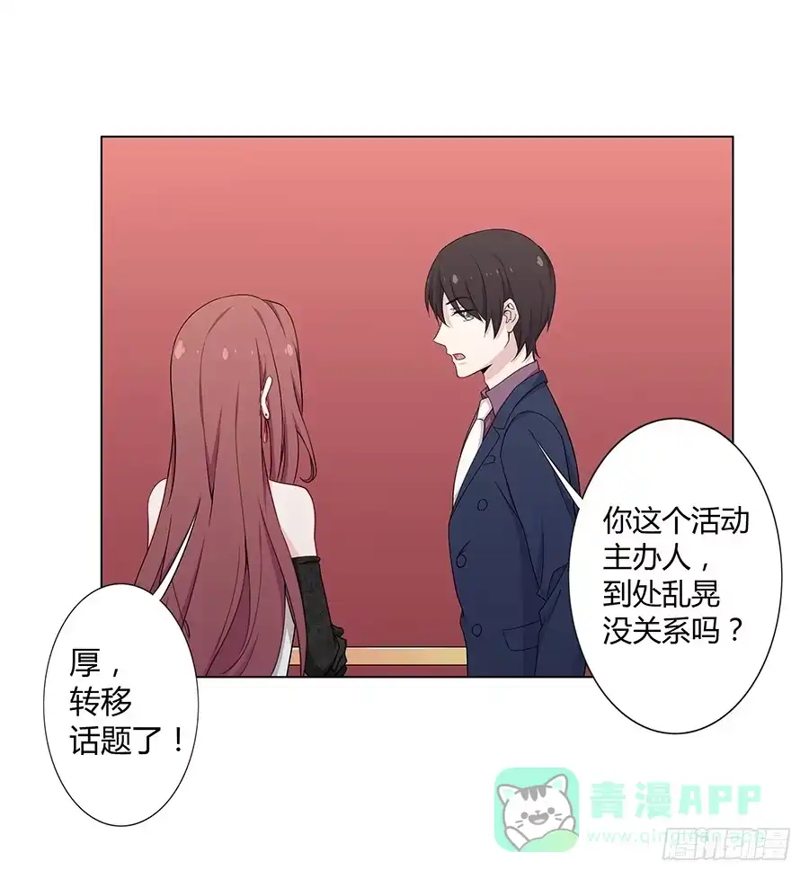 《恋爱云书》022救场 第21页