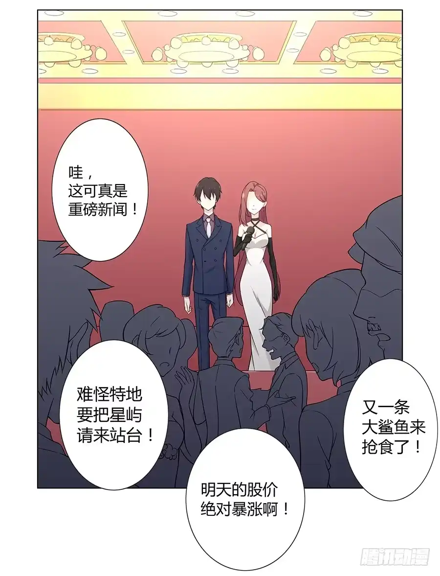 《恋爱云书》022救场 第35页