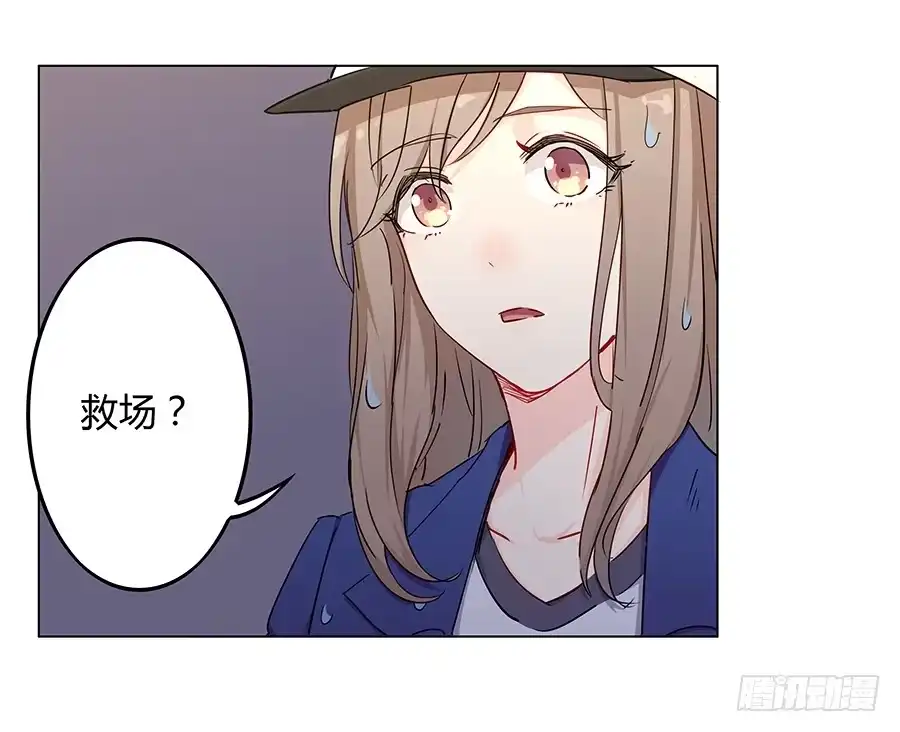 《恋爱云书》022救场 第65页