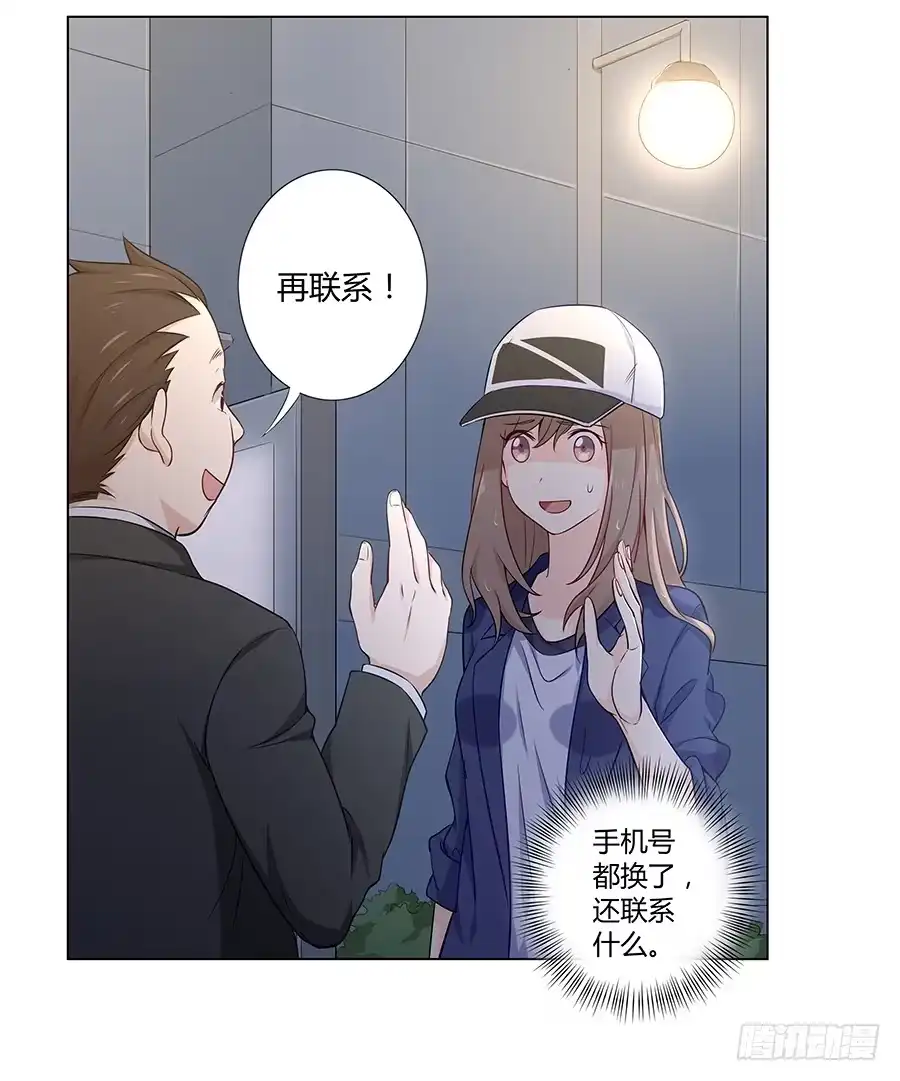 《恋爱云书》022救场 第45页