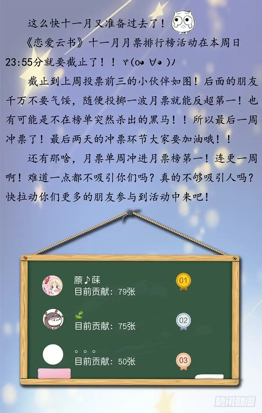 《恋爱云书》022救场 第69页
