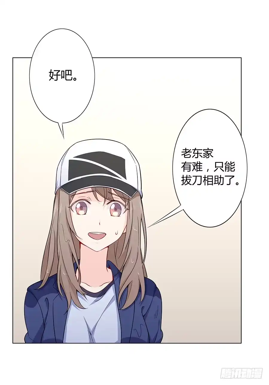 《恋爱云书》023重新认识 第8页