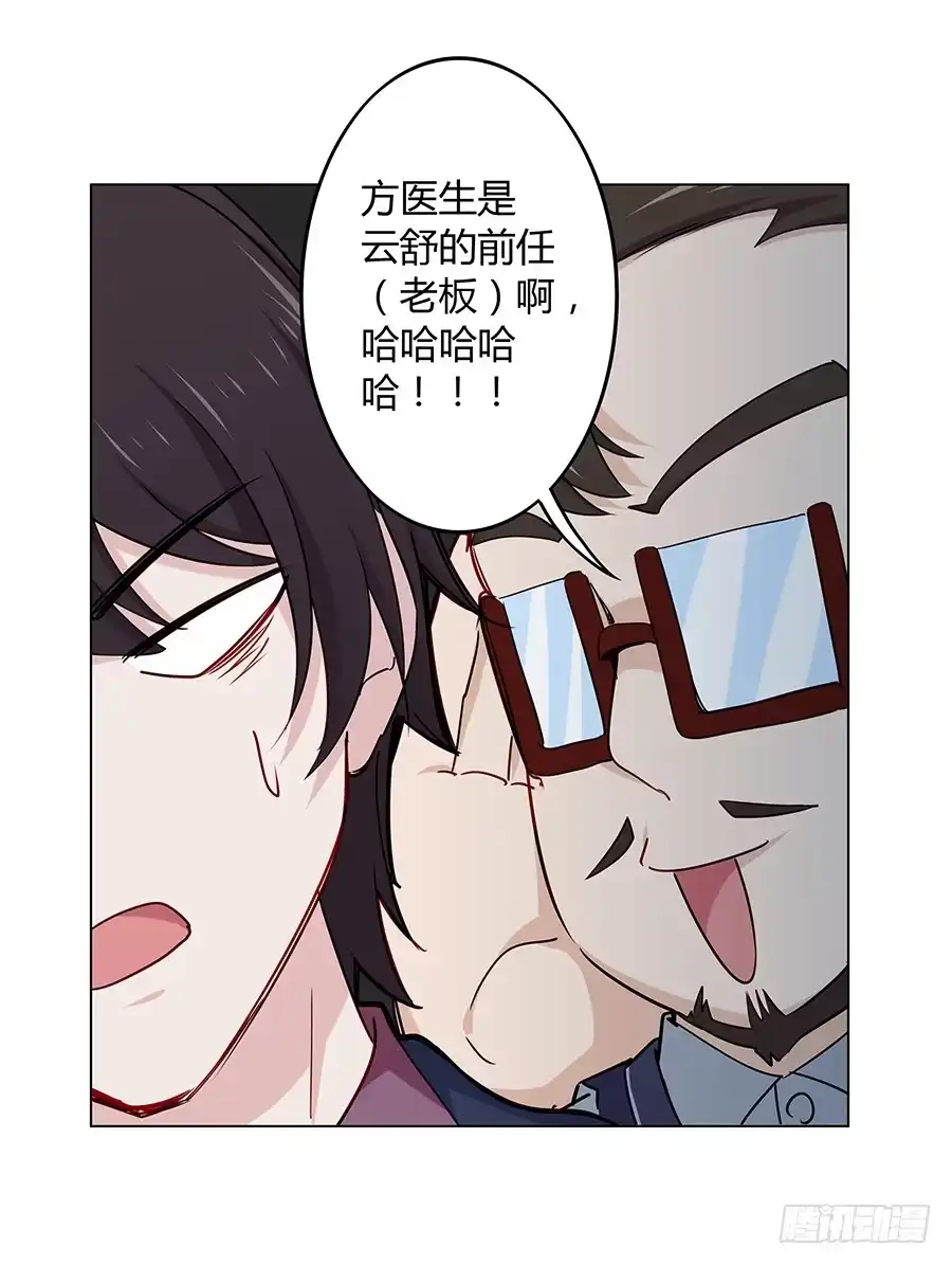 《恋爱云书》023重新认识 第82页
