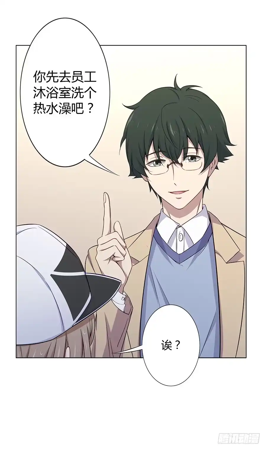 《恋爱云书》023重新认识 第10页