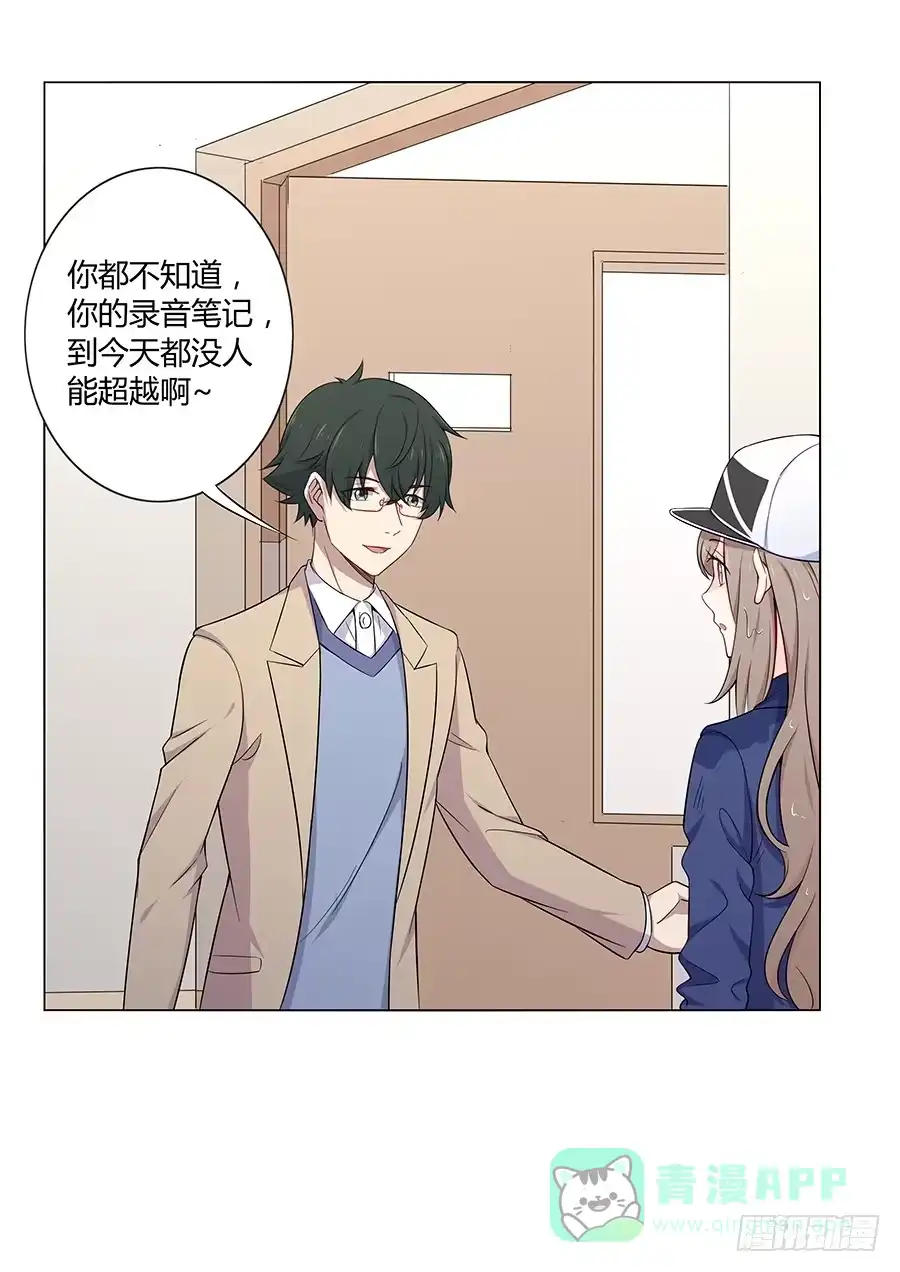 《恋爱云书》023重新认识 第6页