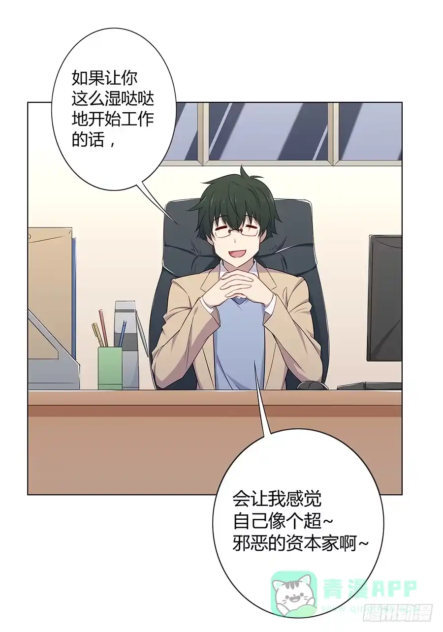 《恋爱云书》023重新认识 第11页