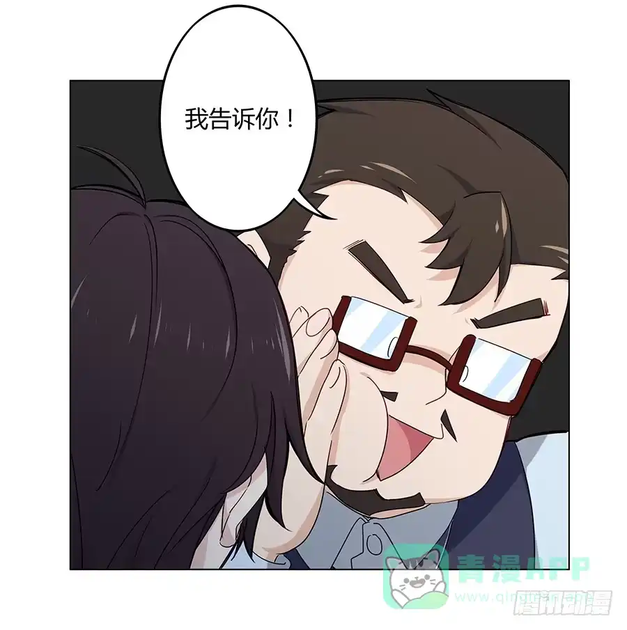《恋爱云书》023重新认识 第81页