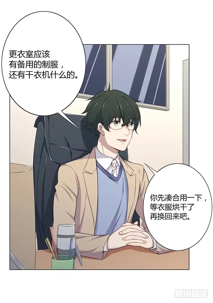 《恋爱云书》023重新认识 第13页