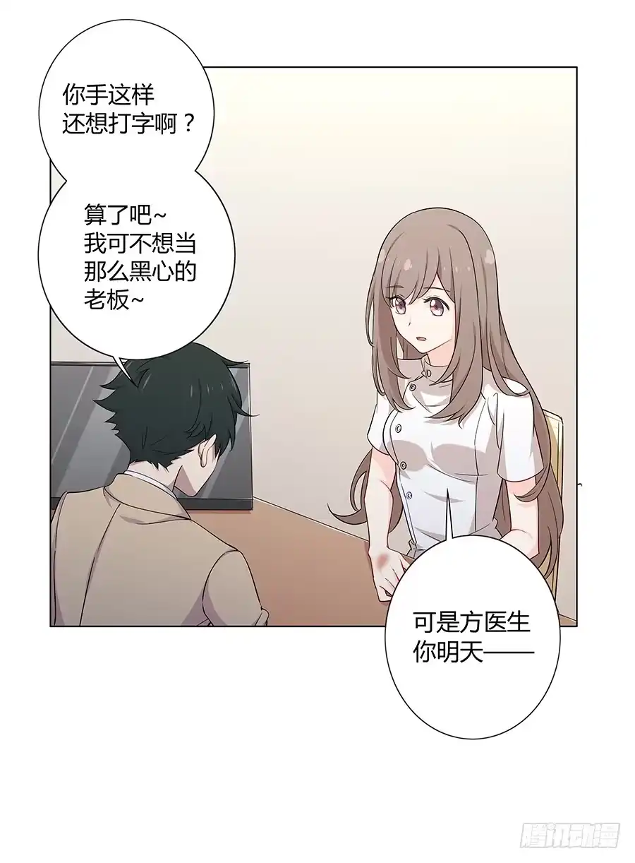 《恋爱云书》023重新认识 第65页