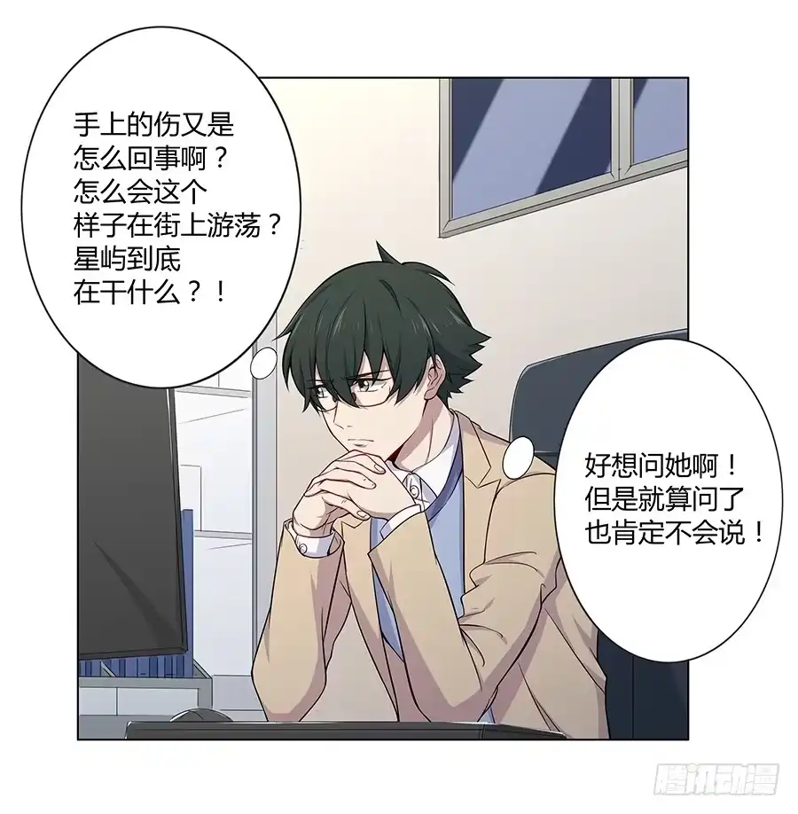 《恋爱云书》023重新认识 第17页