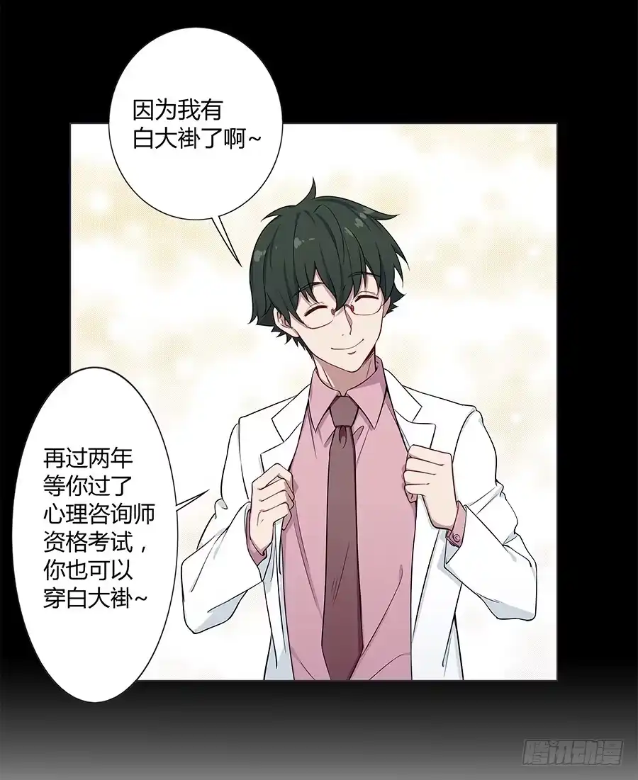 《恋爱云书》023重新认识 第25页