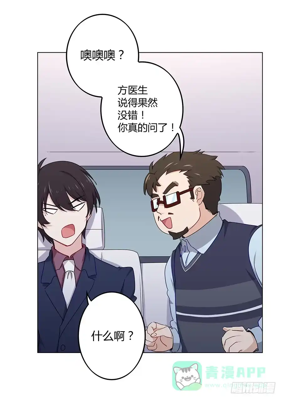 《恋爱云书》023重新认识 第76页