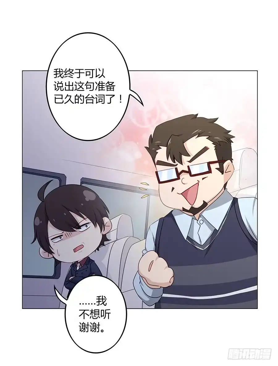 《恋爱云书》023重新认识 第78页