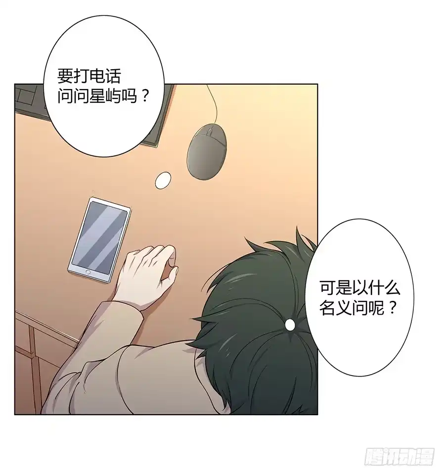 《恋爱云书》023重新认识 第18页