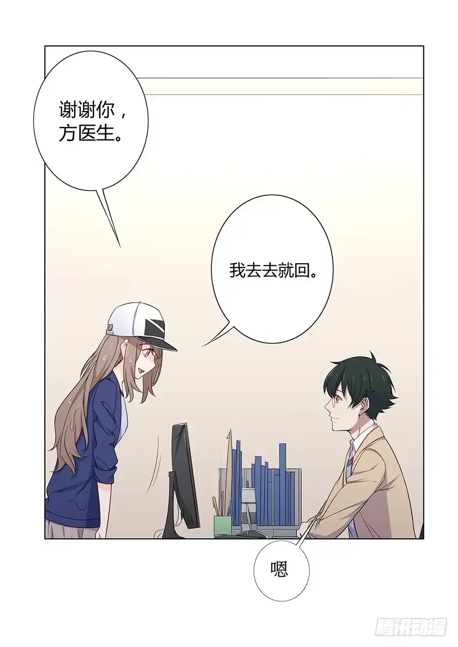 《恋爱云书》023重新认识 第14页