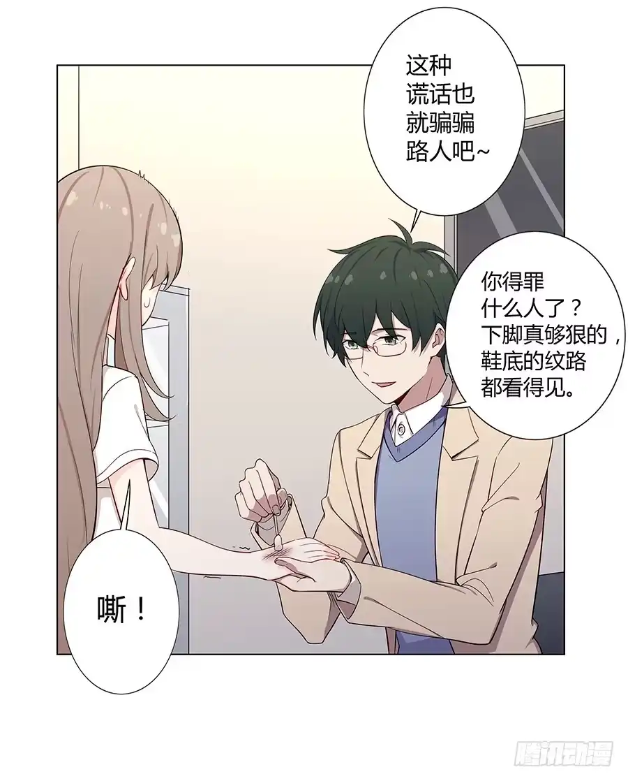 《恋爱云书》023重新认识 第62页