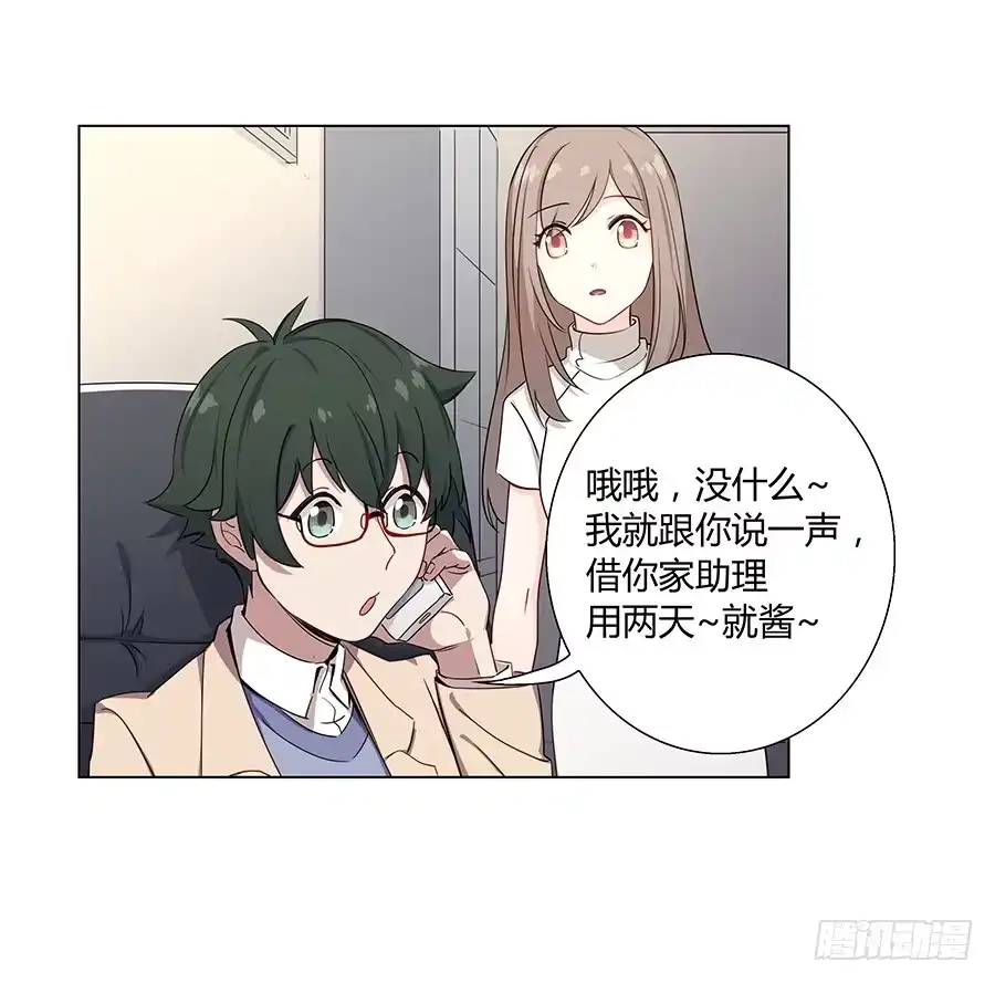 《恋爱云书》023重新认识 第69页