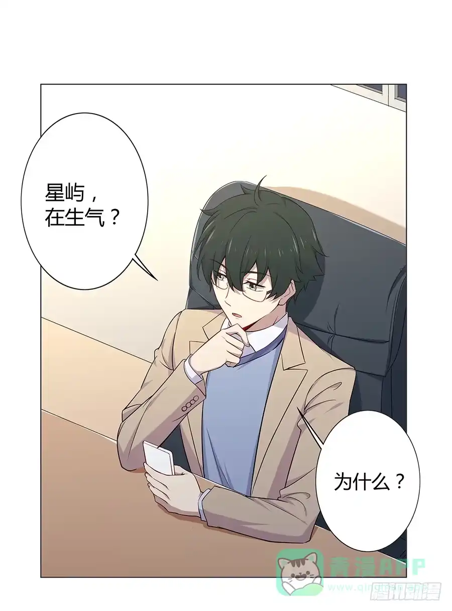 《恋爱云书》023重新认识 第46页